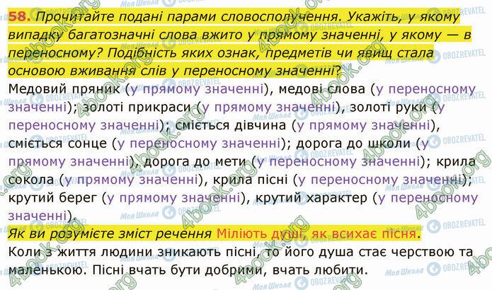 ГДЗ Українська мова 5 клас сторінка 58