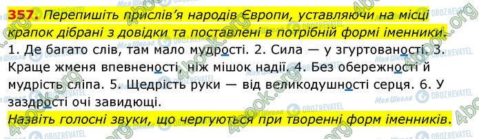 ГДЗ Українська мова 5 клас сторінка 357