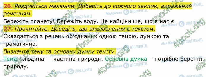 ГДЗ Українська мова 5 клас сторінка 26-27