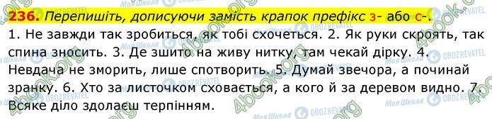 ГДЗ Українська мова 5 клас сторінка 236