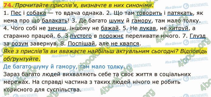 ГДЗ Українська мова 5 клас сторінка 74