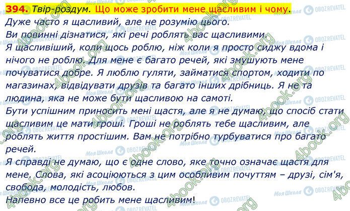 ГДЗ Українська мова 5 клас сторінка 394