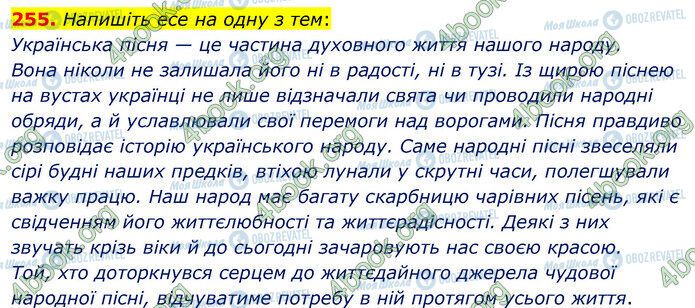 ГДЗ Українська мова 5 клас сторінка 255