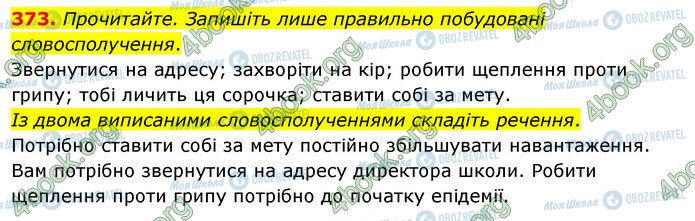 ГДЗ Українська мова 5 клас сторінка 373