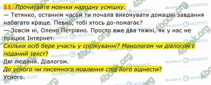 ГДЗ Українська мова 5 клас сторінка 11