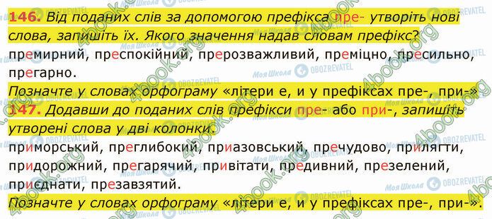 ГДЗ Українська мова 5 клас сторінка 146-147