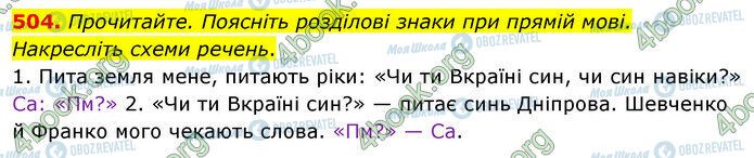 ГДЗ Українська мова 5 клас сторінка 504