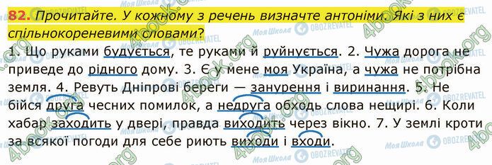 ГДЗ Українська мова 5 клас сторінка 82