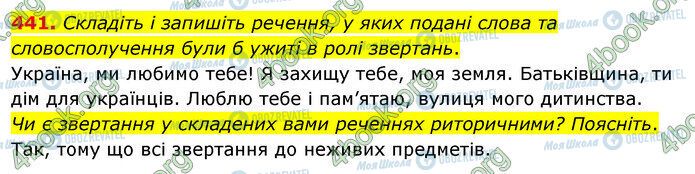 ГДЗ Українська мова 5 клас сторінка 441