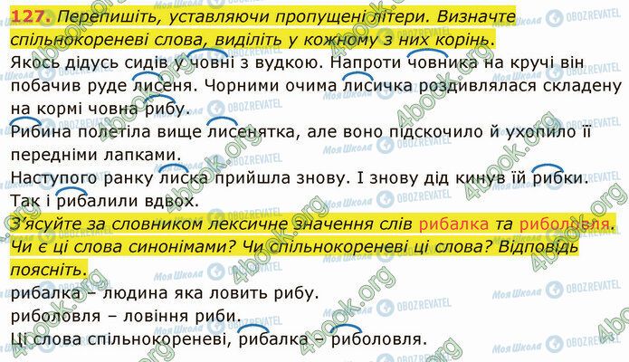 ГДЗ Українська мова 5 клас сторінка 127