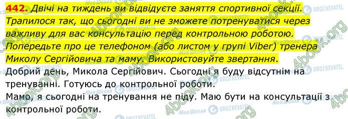 ГДЗ Українська мова 5 клас сторінка 442