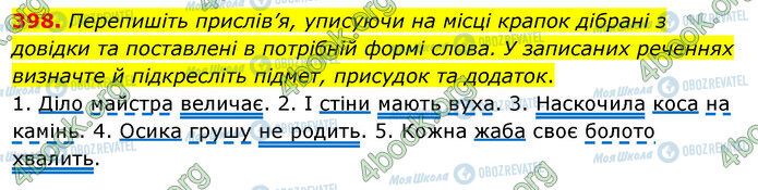 ГДЗ Українська мова 5 клас сторінка 398