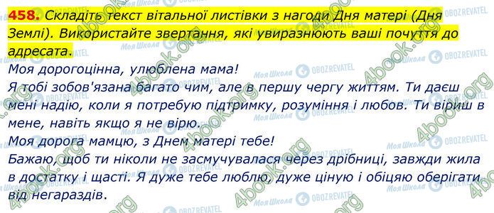 ГДЗ Українська мова 5 клас сторінка 458