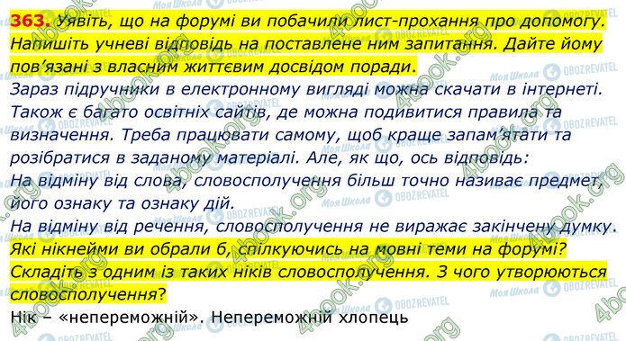 ГДЗ Українська мова 5 клас сторінка 363