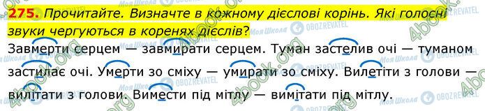 ГДЗ Укр мова 5 класс страница 275