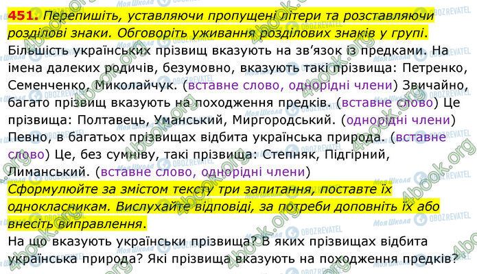 ГДЗ Українська мова 5 клас сторінка 451