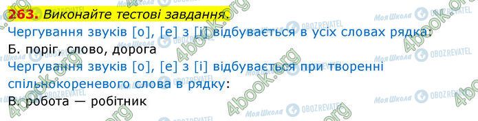 ГДЗ Українська мова 5 клас сторінка 263