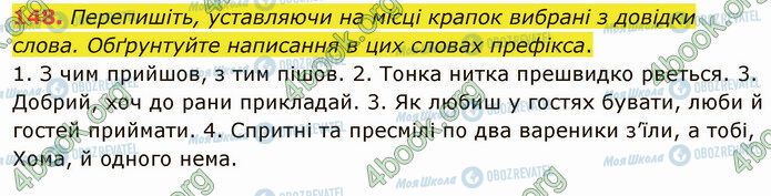 ГДЗ Українська мова 5 клас сторінка 148