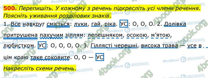ГДЗ Українська мова 5 клас сторінка 500
