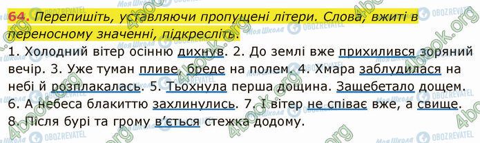 ГДЗ Українська мова 5 клас сторінка 64