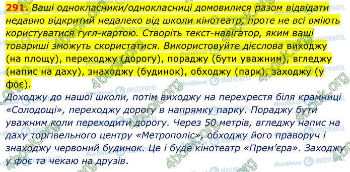 ГДЗ Українська мова 5 клас сторінка 291
