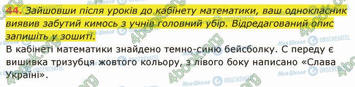 ГДЗ Українська мова 5 клас сторінка 44