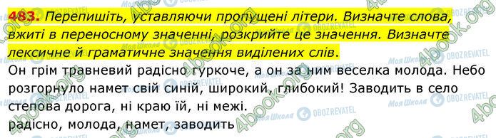 ГДЗ Українська мова 5 клас сторінка 483