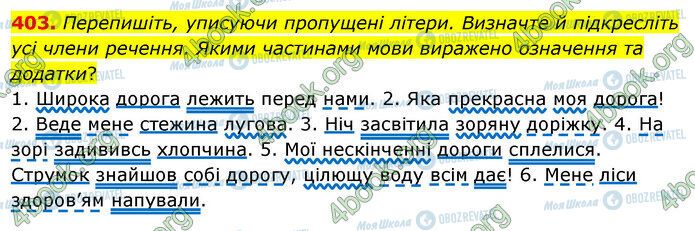 ГДЗ Українська мова 5 клас сторінка 403