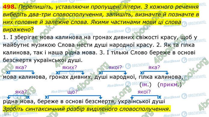 ГДЗ Укр мова 5 класс страница 498