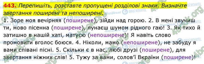 ГДЗ Українська мова 5 клас сторінка 443