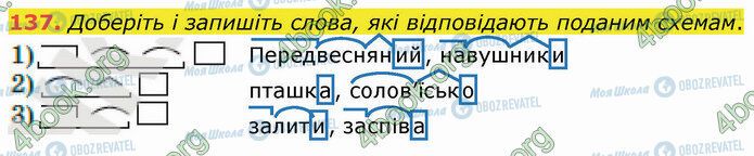 ГДЗ Укр мова 5 класс страница 137