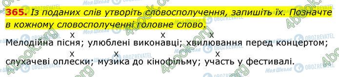 ГДЗ Українська мова 5 клас сторінка 365