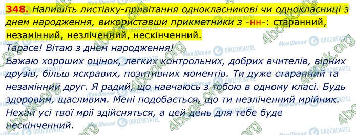 ГДЗ Українська мова 5 клас сторінка 348