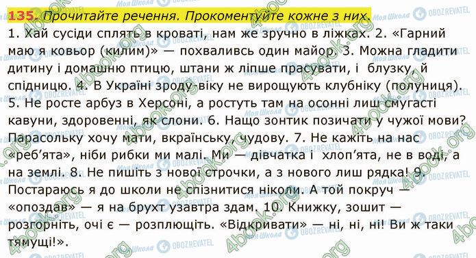 ГДЗ Українська мова 5 клас сторінка 135