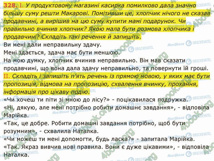 ГДЗ Українська мова 5 клас сторінка 328