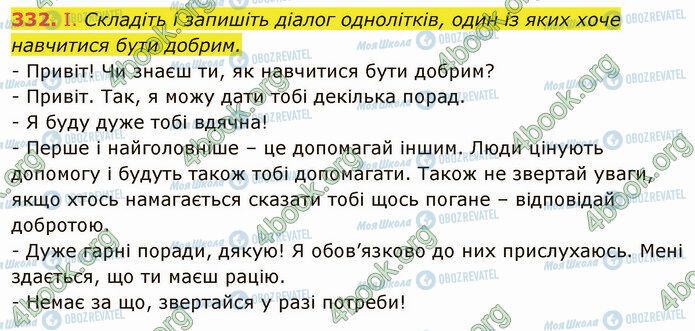ГДЗ Українська мова 5 клас сторінка 332