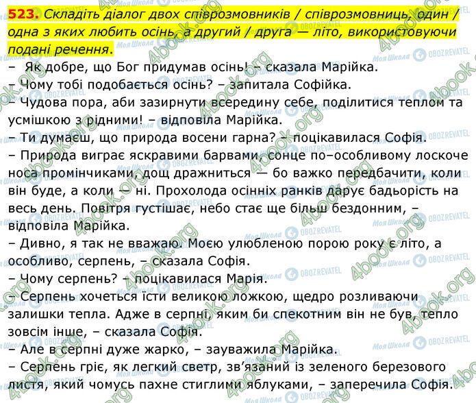 ГДЗ Українська мова 5 клас сторінка 523