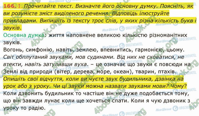 ГДЗ Укр мова 5 класс страница 166
