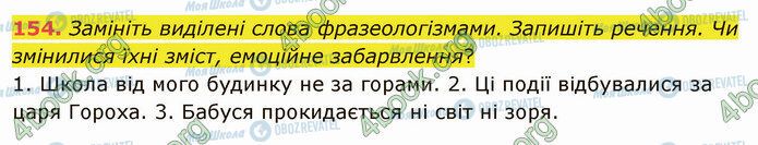 ГДЗ Укр мова 5 класс страница 154