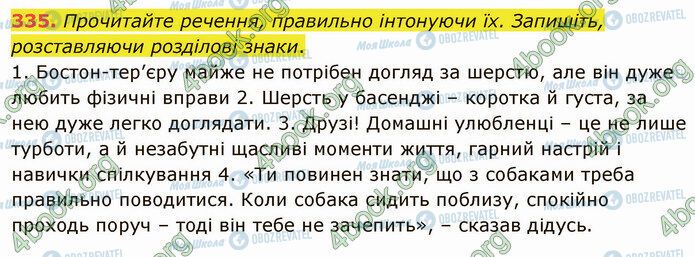 ГДЗ Українська мова 5 клас сторінка 335