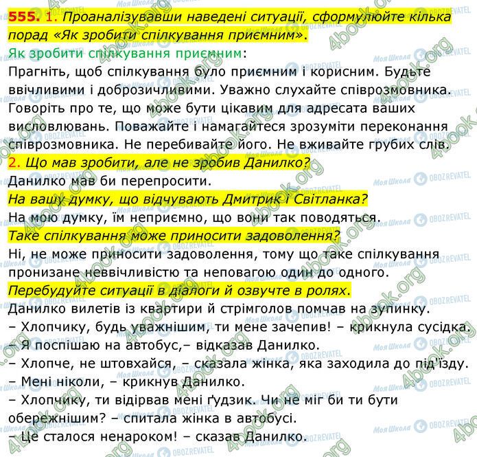 ГДЗ Українська мова 5 клас сторінка 555