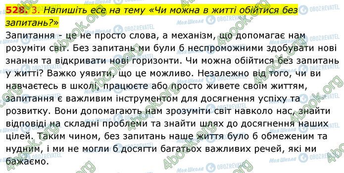 ГДЗ Українська мова 5 клас сторінка 528