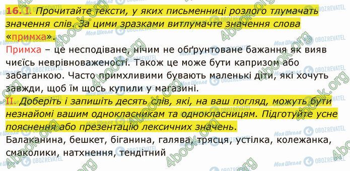 ГДЗ Українська мова 5 клас сторінка 16