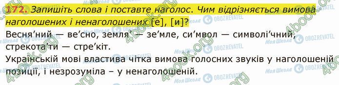 ГДЗ Укр мова 5 класс страница 172