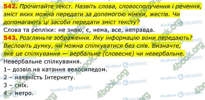 ГДЗ Українська мова 5 клас сторінка 542-543