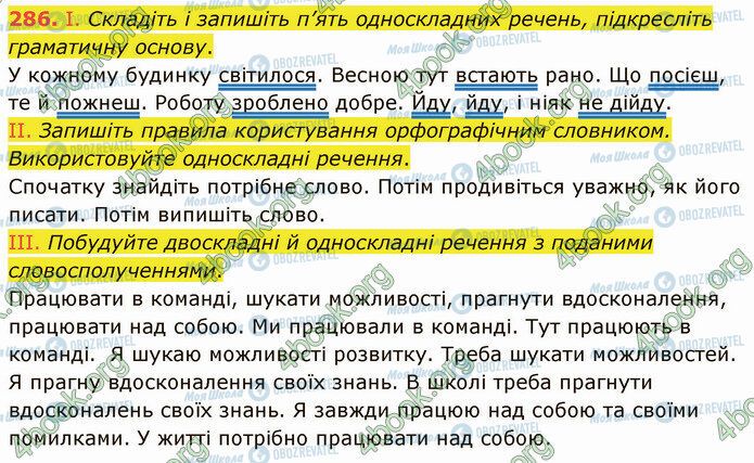 ГДЗ Українська мова 5 клас сторінка 286