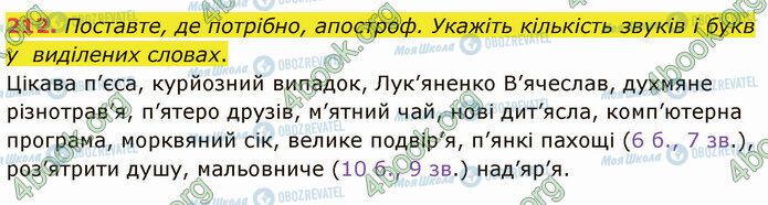 ГДЗ Укр мова 5 класс страница 212