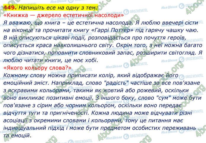 ГДЗ Українська мова 5 клас сторінка 449