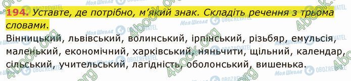 ГДЗ Укр мова 5 класс страница 194