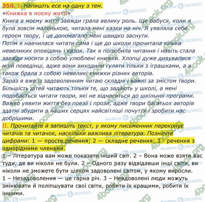 ГДЗ Укр мова 5 класс страница 350